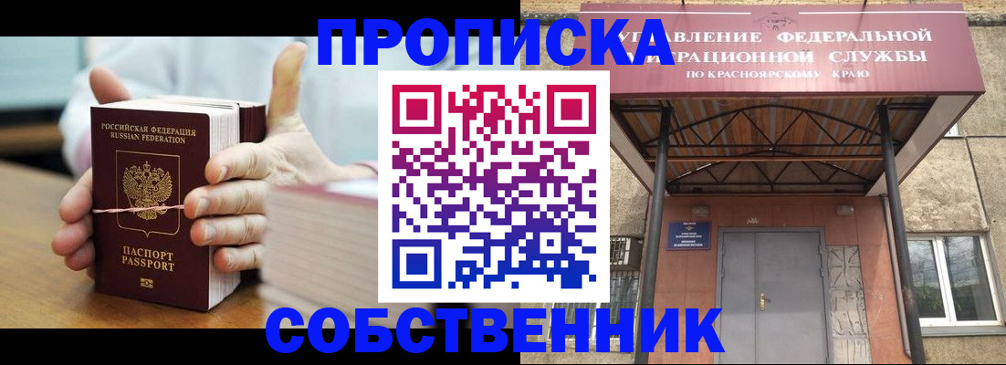 временная регистрация законно в Канаше